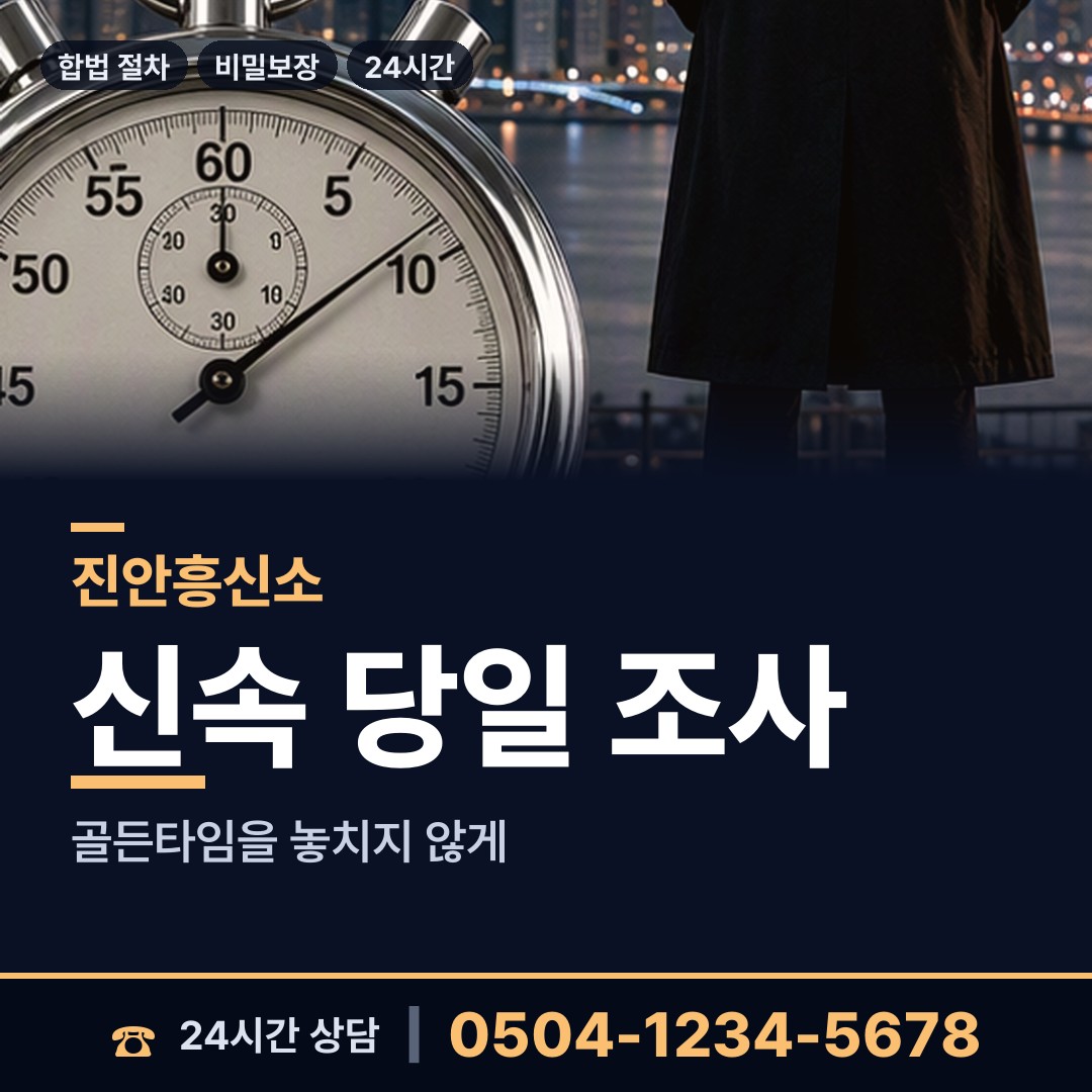 진안 진안읍 사설탐정비용 상담 안내