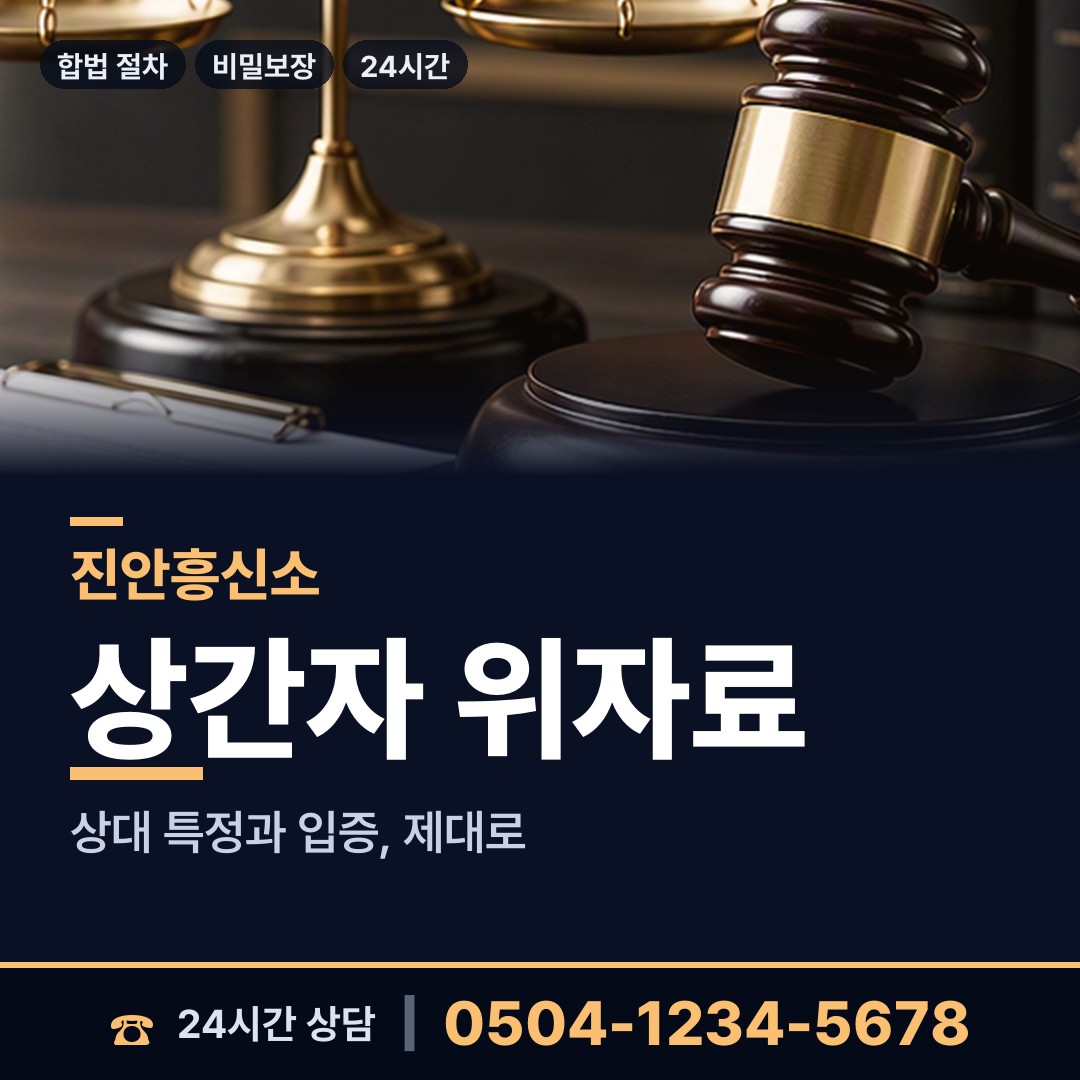 진안 진안읍 결혼전조사 상담 안내