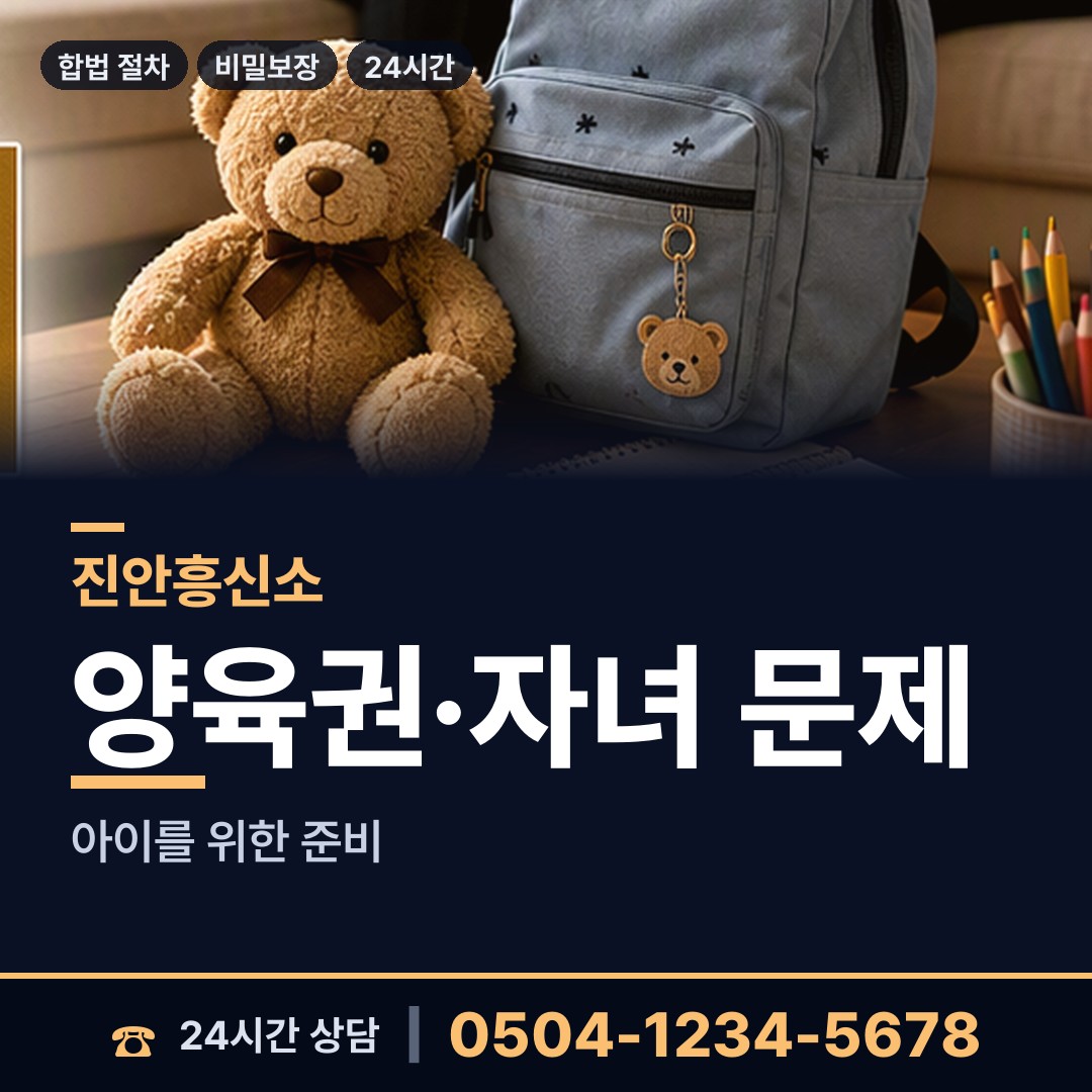 진안 진안읍 부인외도흥신소 상담 안내